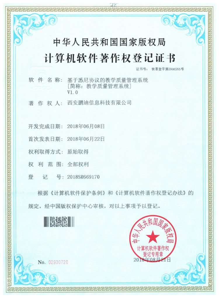 基于悉尼協(xié)議的教學質(zhì)量管理系統(tǒng)